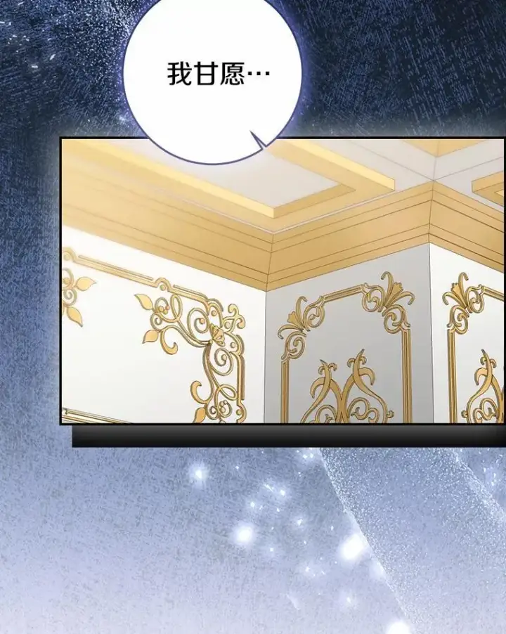 漫画《我的暴君变成小孩儿了》92.全新的故事第82张图