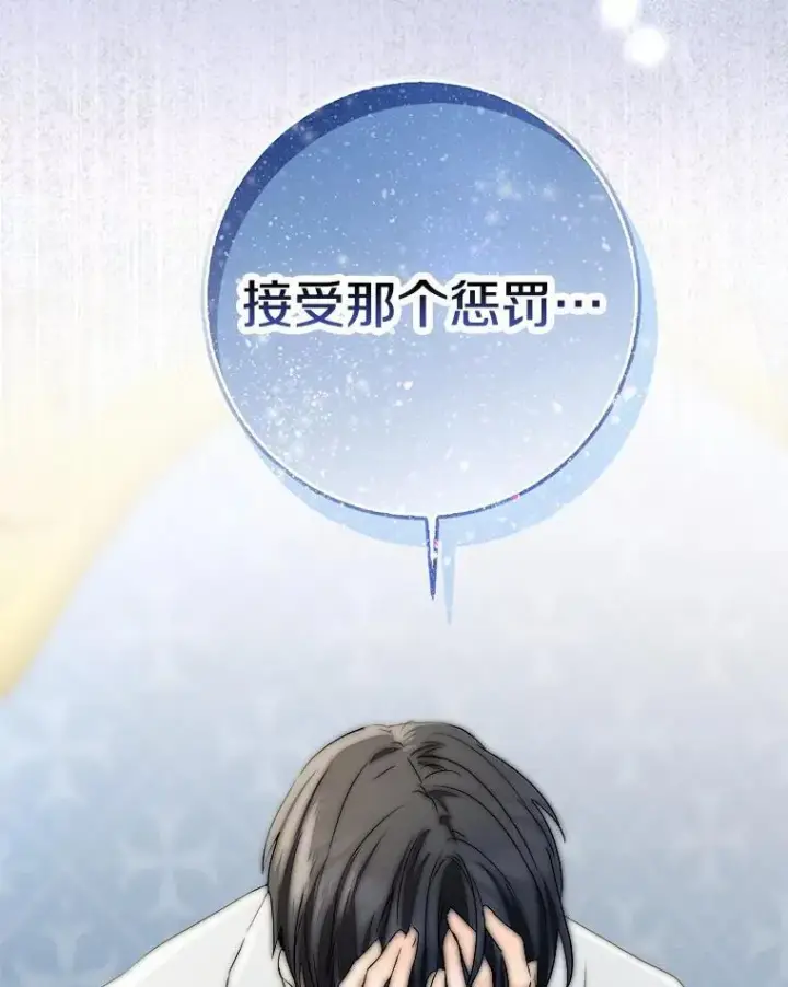 漫画《我的暴君变成小孩儿了》92.全新的故事第83张图