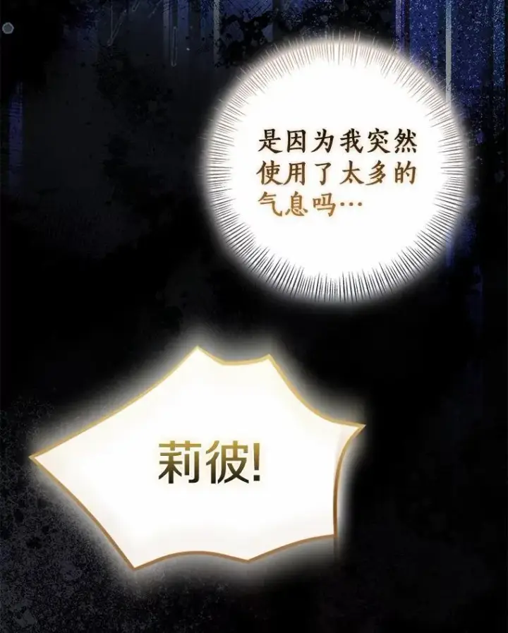 漫画《我的暴君变成小孩儿了》92.全新的故事第88张图