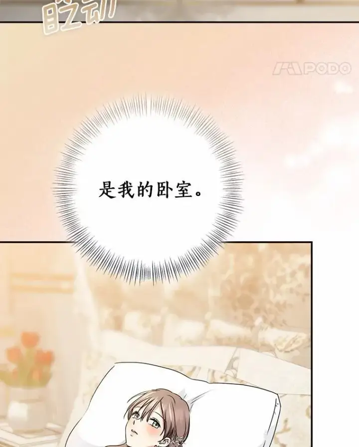 漫画《我的暴君变成小孩儿了》92.全新的故事第91张图