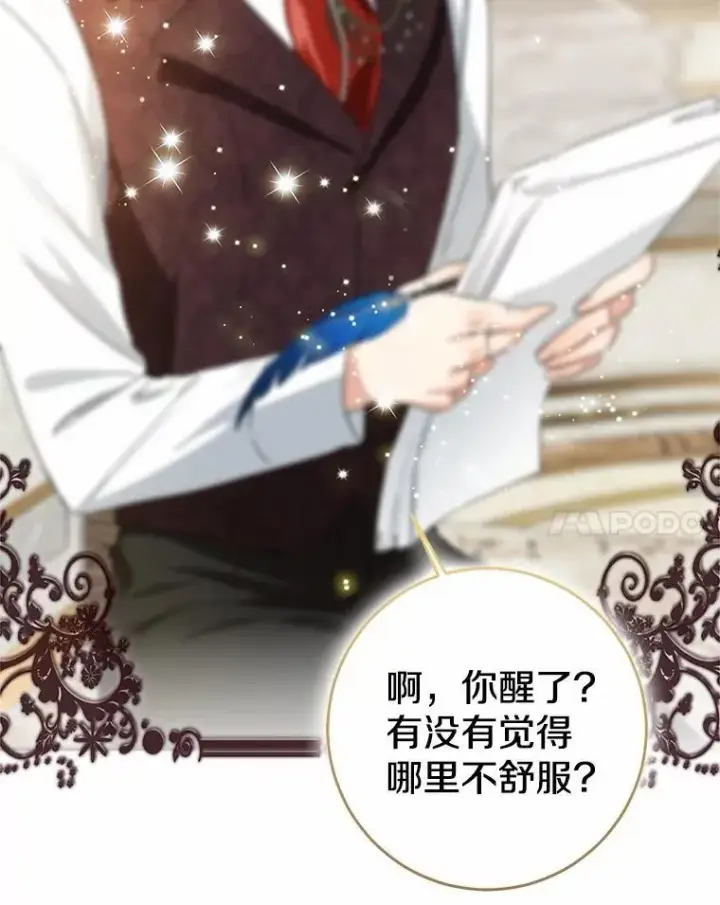 漫画《我的暴君变成小孩儿了》92.全新的故事第94张图