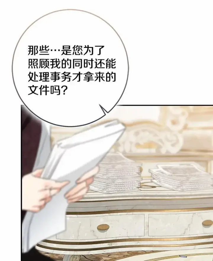漫画《我的暴君变成小孩儿了》92.全新的故事第95张图