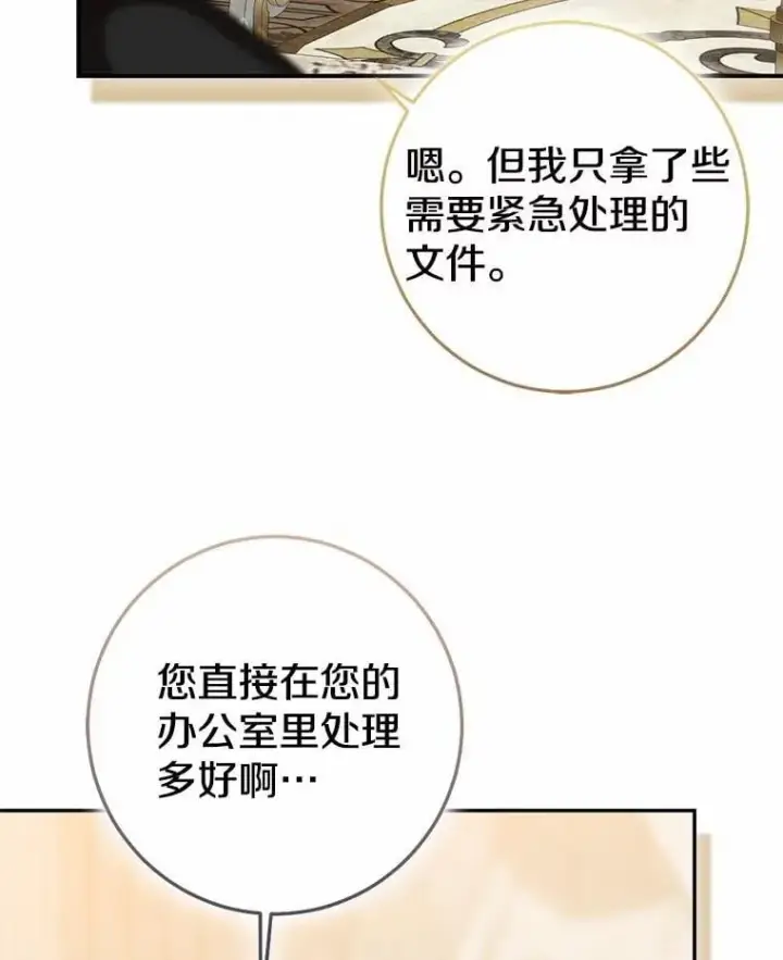 漫画《我的暴君变成小孩儿了》92.全新的故事第96张图