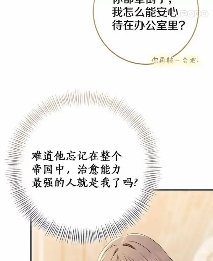 漫画《我的暴君变成小孩儿了》92.全新的故事第98张图