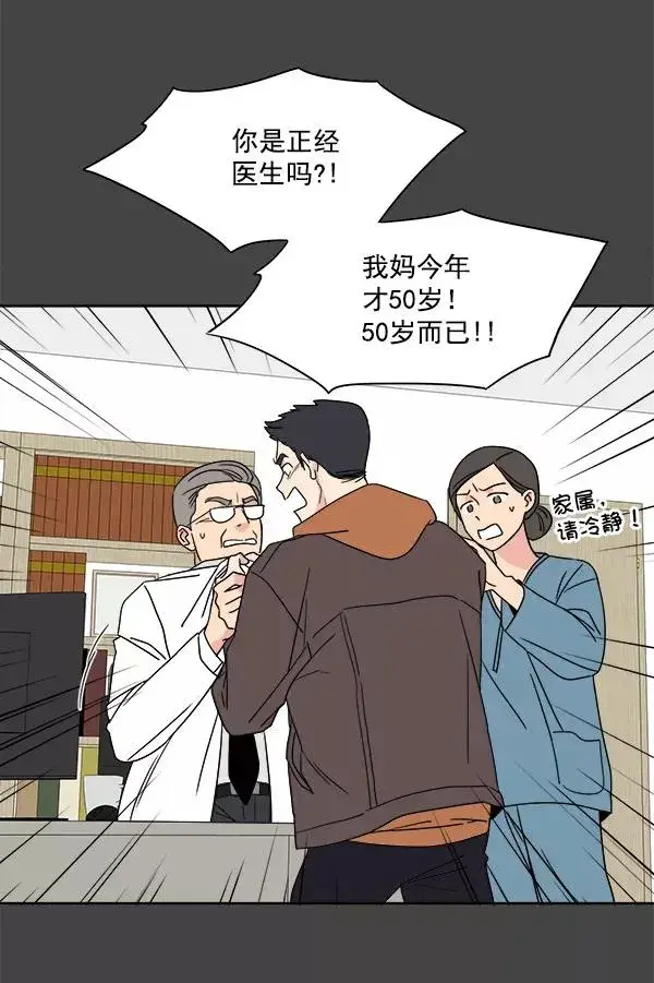 《我的妈妈是校花》第1话图6