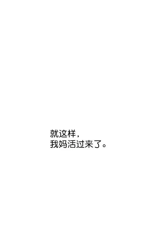 《我的妈妈是校花》第1话图99