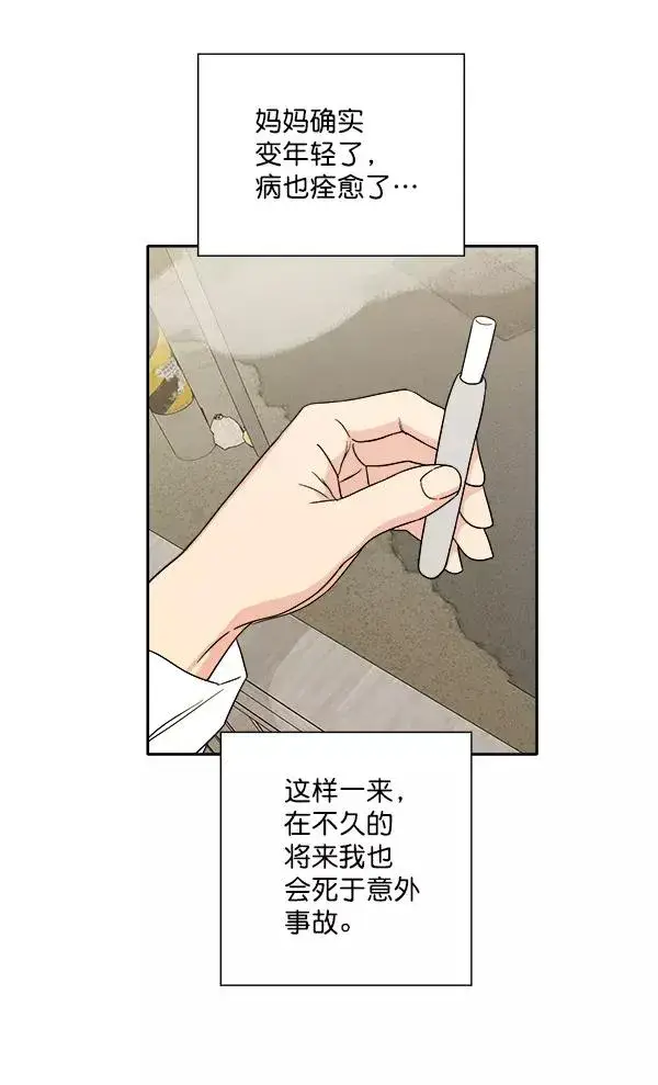 《我的妈妈是校花》第2话图53