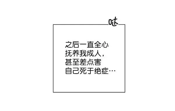 《我的妈妈是校花》第2话图57