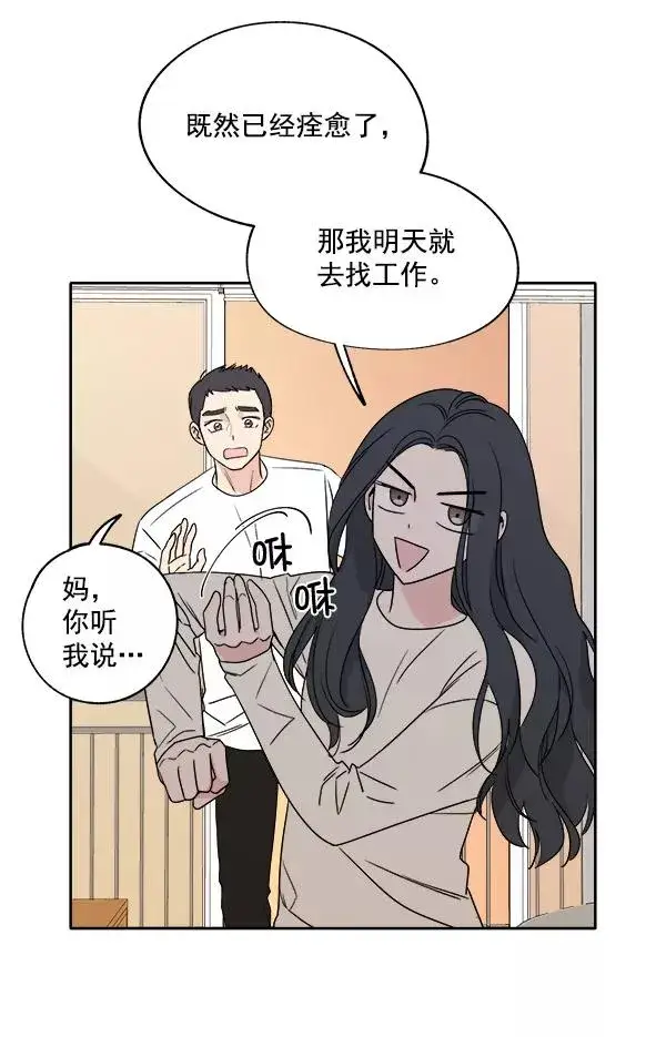 《我的妈妈是校花》第2话图69