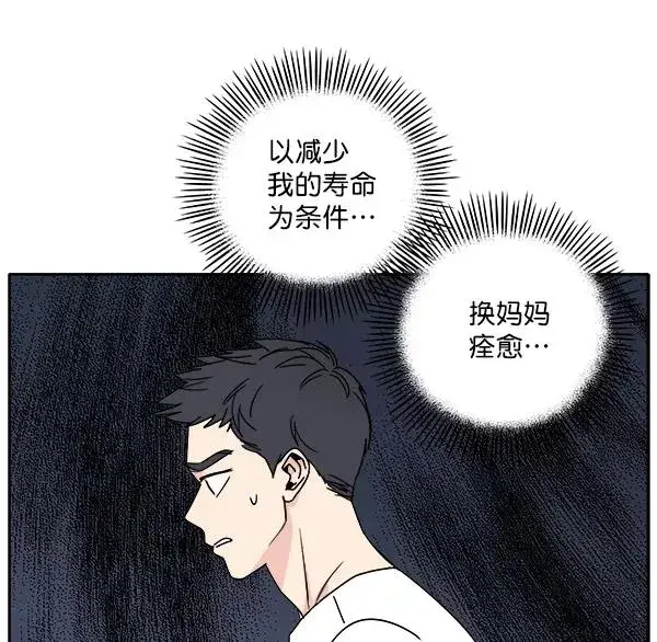 《我的妈妈是校花》第2话图77
