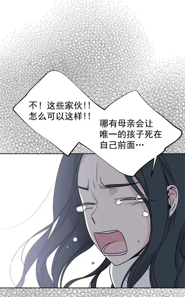 《我的妈妈是校花》第2话图81
