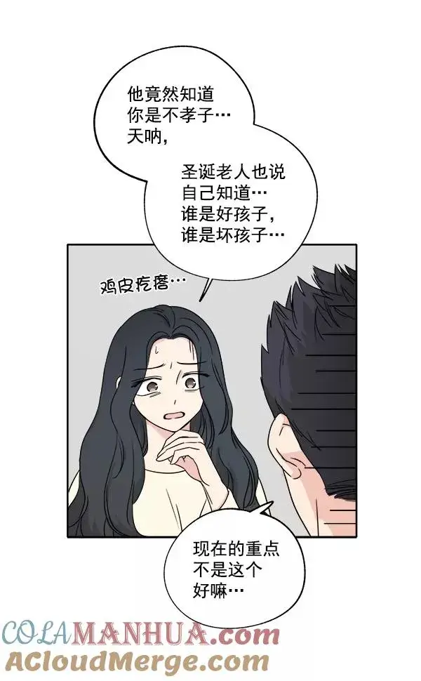 《我的妈妈是校花》第3话图10