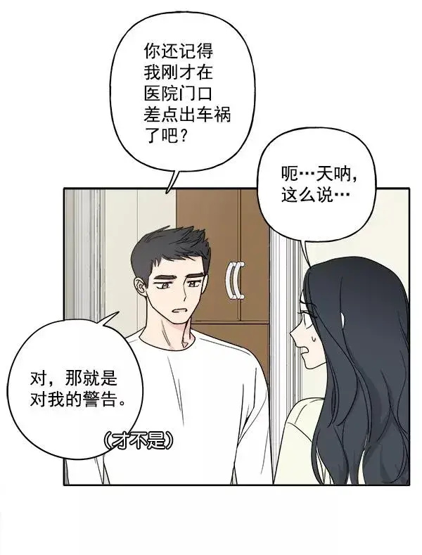 《我的妈妈是校花》第3话图11