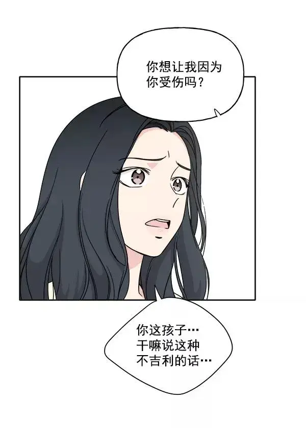 《我的妈妈是校花》第3话图12