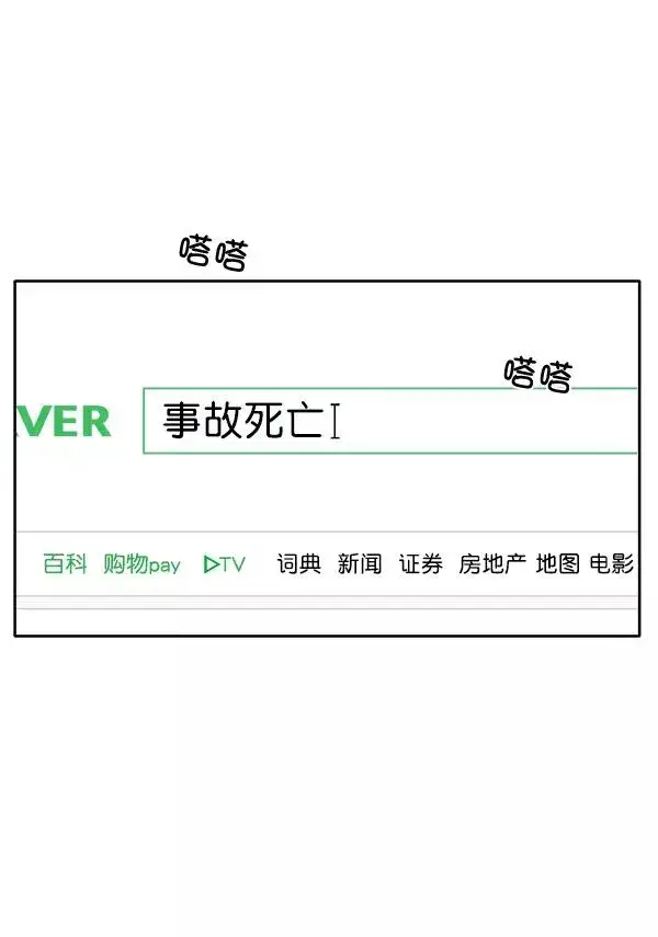 《我的妈妈是校花》第3话图26