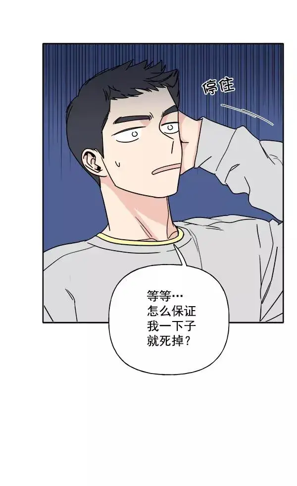 《我的妈妈是校花》第3话图32