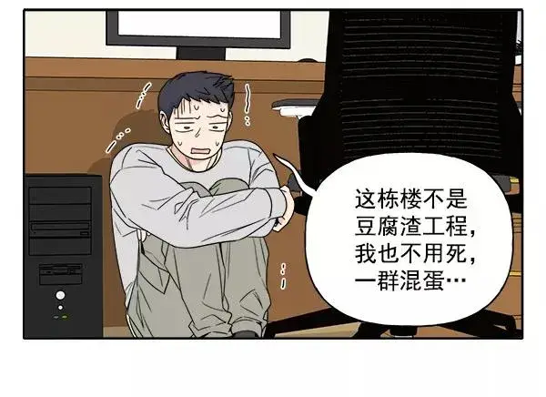 《我的妈妈是校花》第3话图45