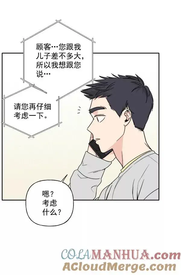 《我的妈妈是校花》第3话图55