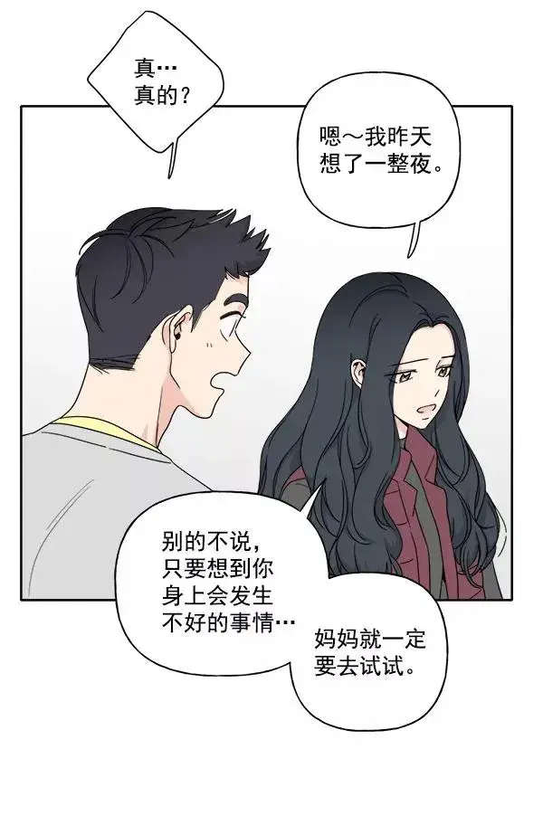 《我的妈妈是校花》第3话图65