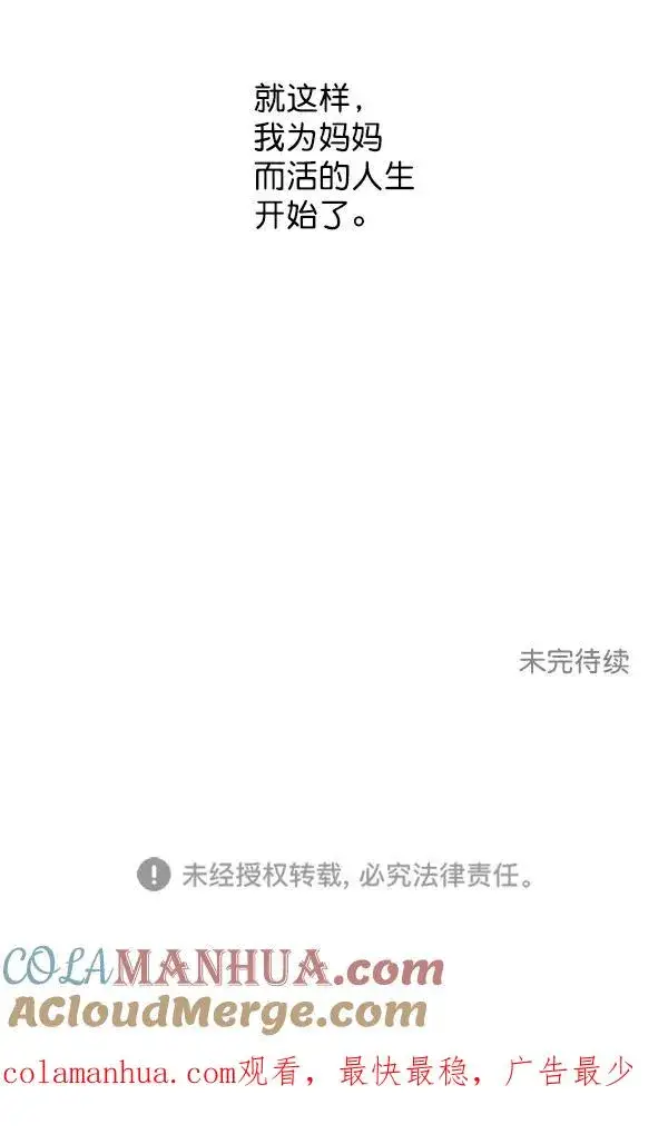 《我的妈妈是校花》第3话图79