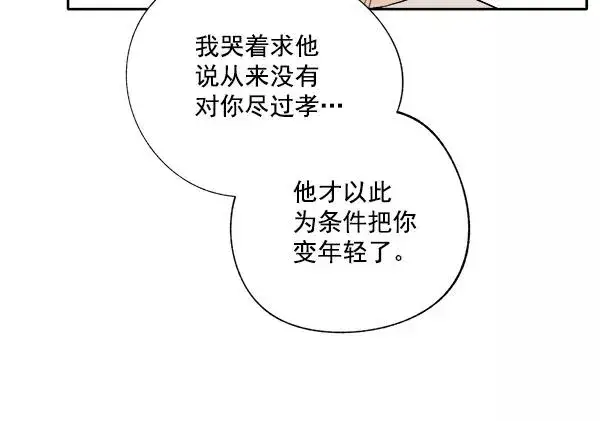 《我的妈妈是校花》第3话图8