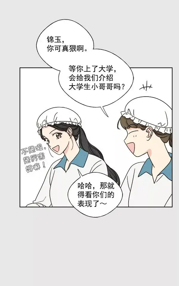 《我的妈妈是校花》第4话图26