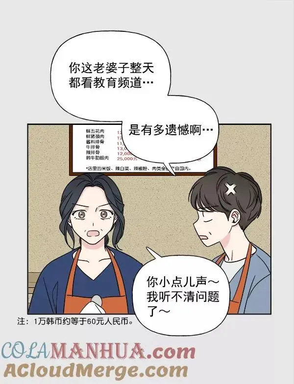 《我的妈妈是校花》第4话图43