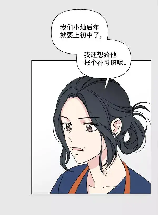 《我的妈妈是校花》第4话图47