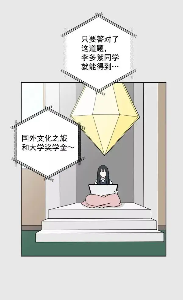 《我的妈妈是校花》第4话图51