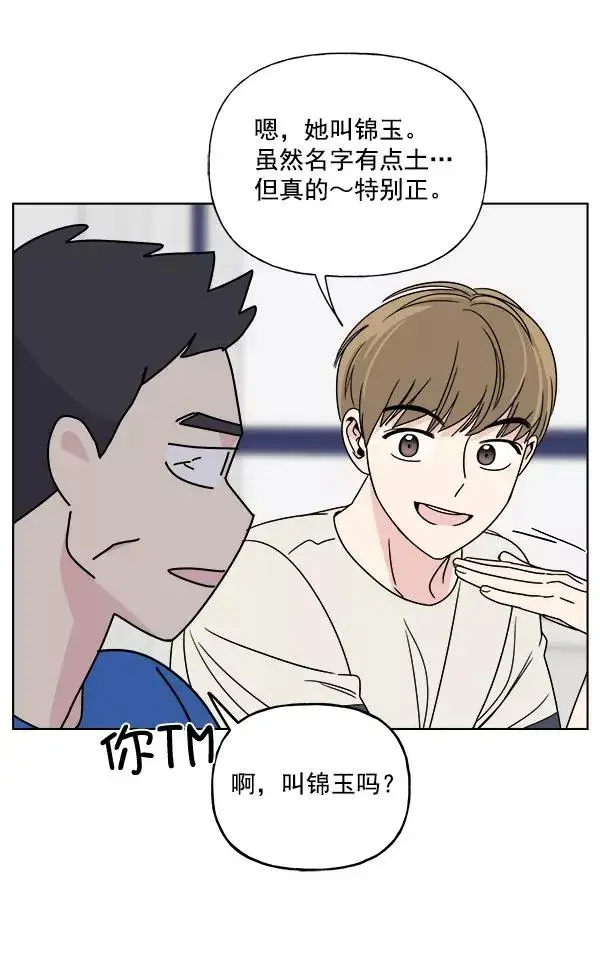 《我的妈妈是校花》第5话图71
