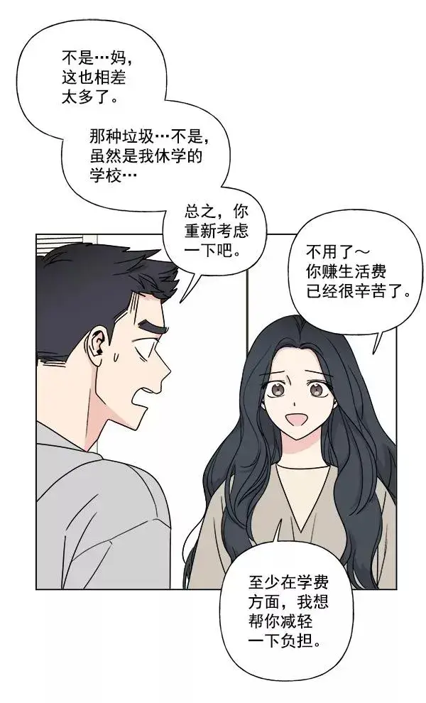 《我的妈妈是校花》第6话图38