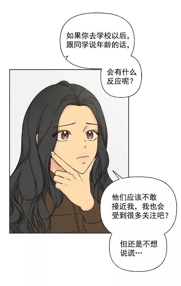 《我的妈妈是校花》第6话图63