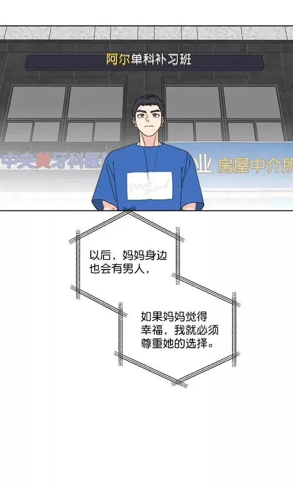 《我的妈妈是校花》第6话图8