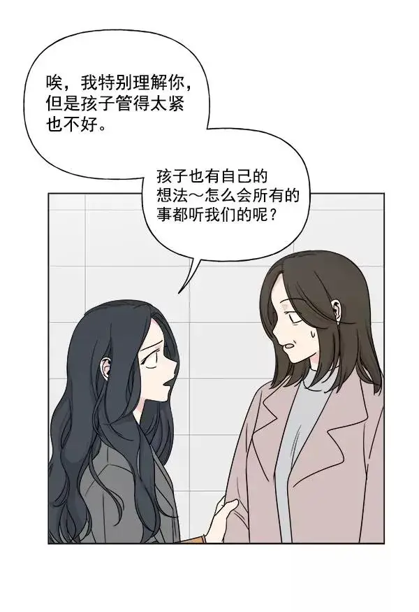 《我的妈妈是校花》第7话图11