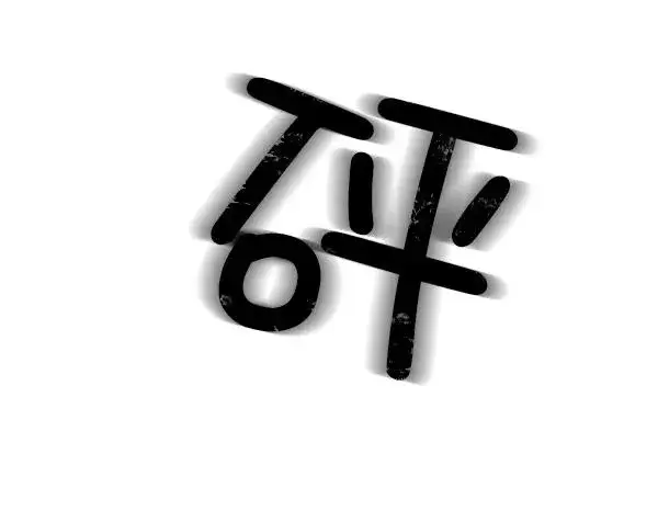 《我的妈妈是校花》第7话图63