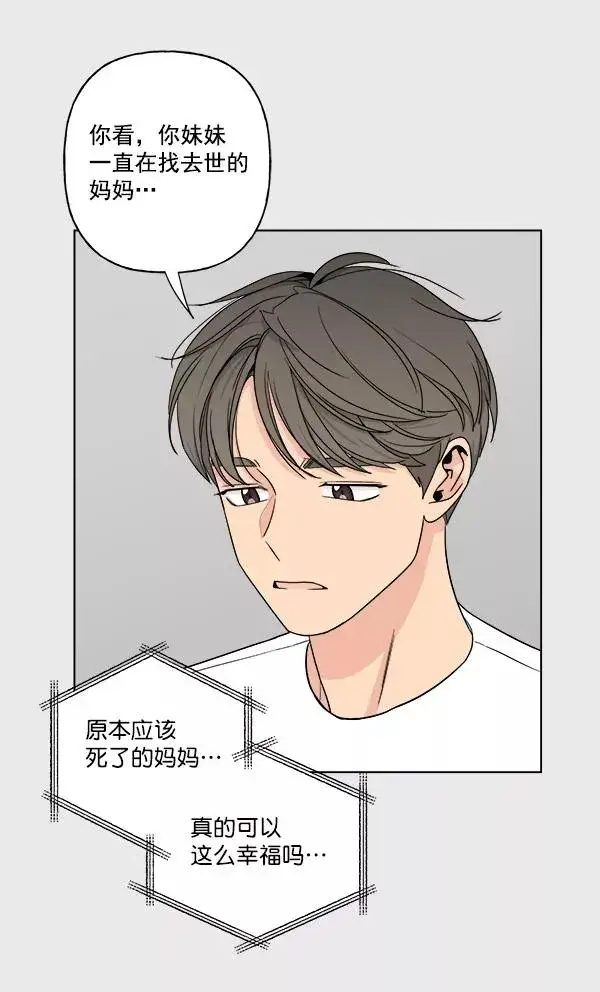 《我的妈妈是校花》第11话图18