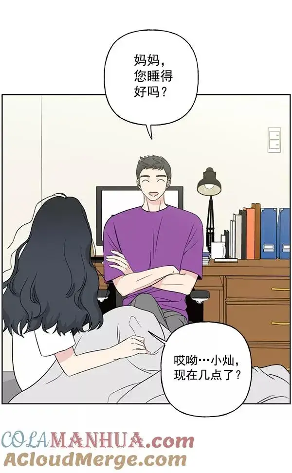 《我的妈妈是校花》第11话图4