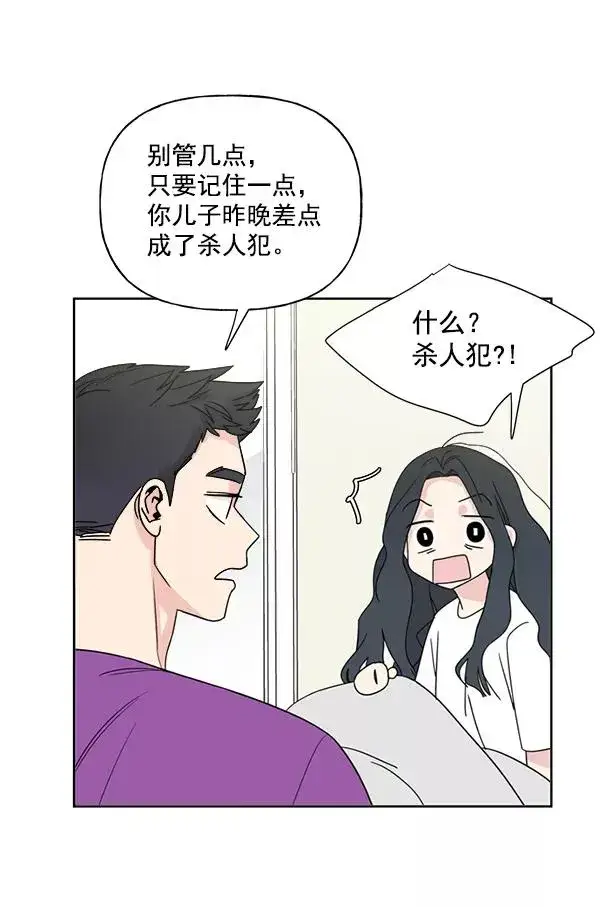 《我的妈妈是校花》第11话图5