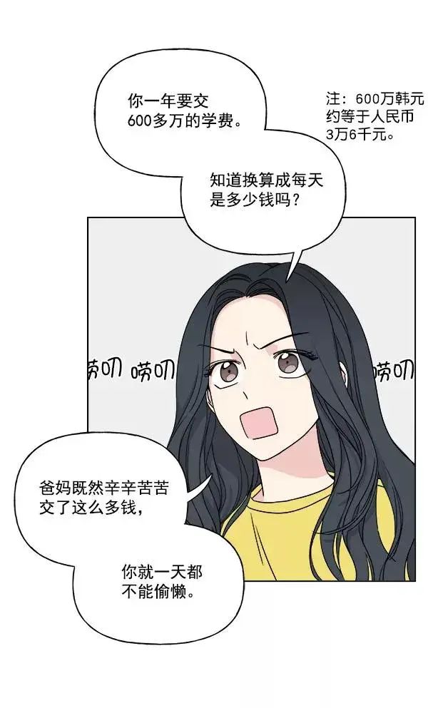 《我的妈妈是校花》第13话图18