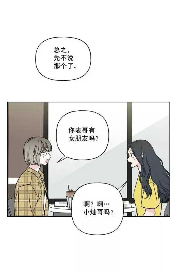 《我的妈妈是校花》第13话图20
