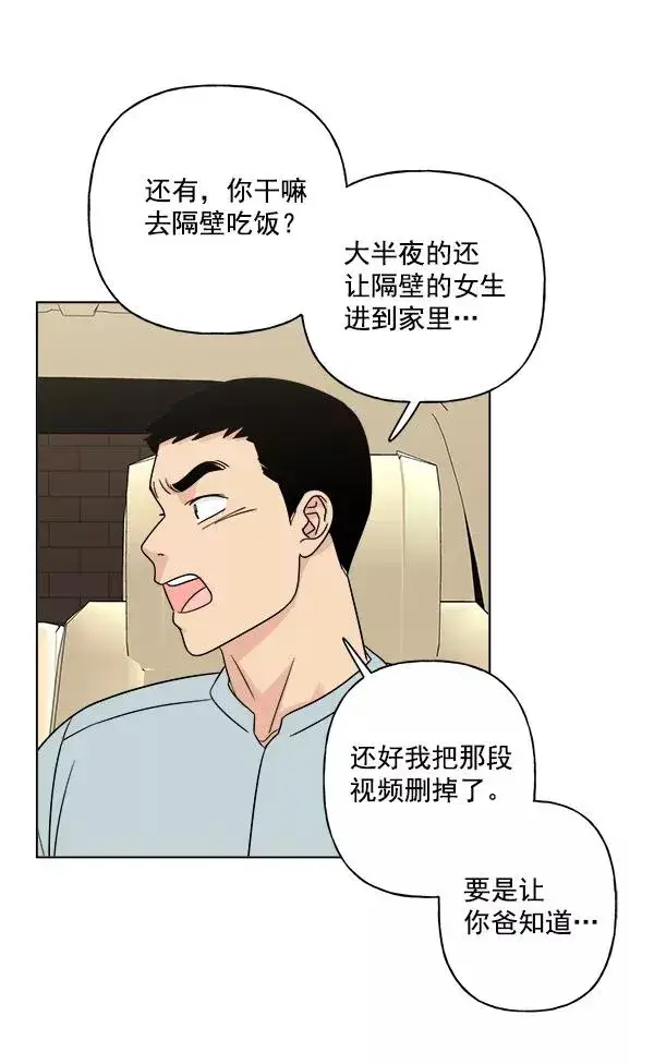 《我的妈妈是校花》第13话图62