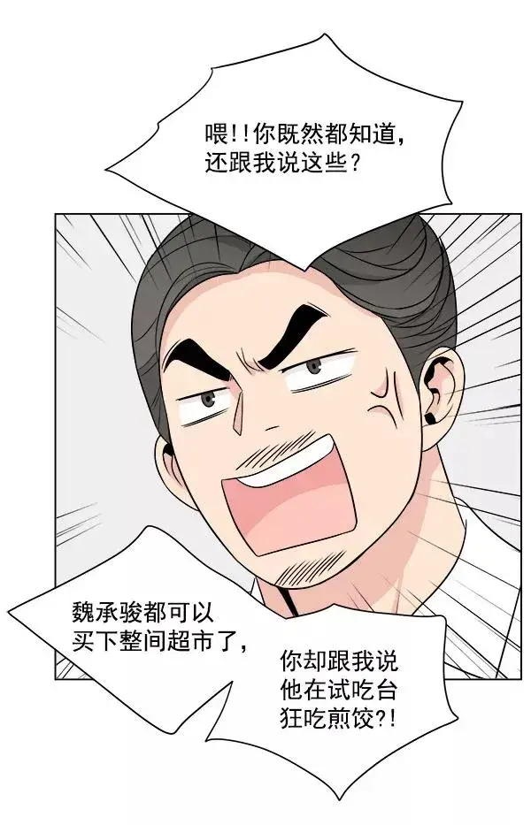 《我的妈妈是校花》第15话图8