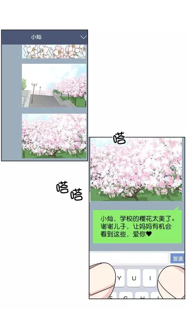 《我的妈妈是校花》第16话图18