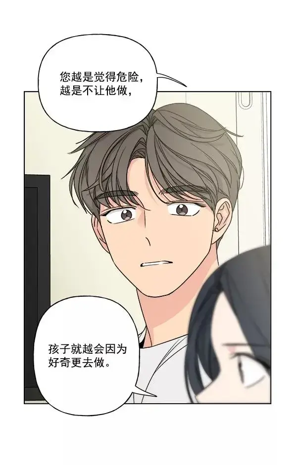 《我的妈妈是校花》第18话图29