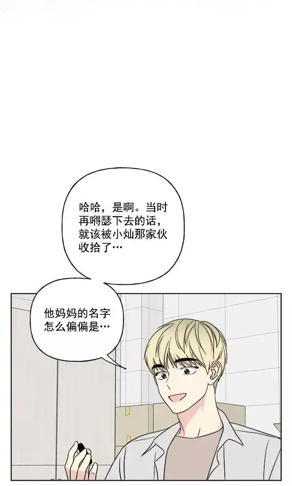 《我的妈妈是校花》第21话图30