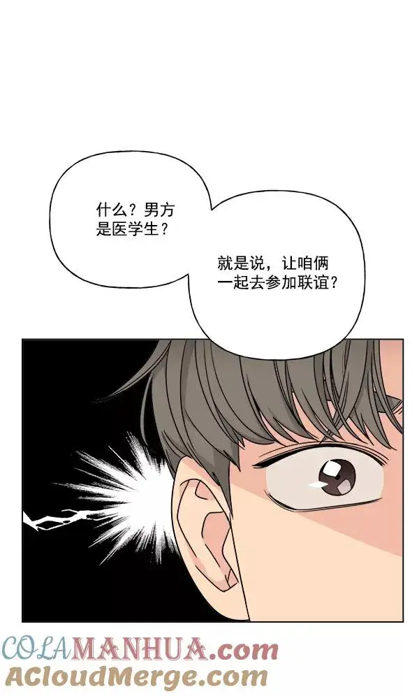 《我的妈妈是校花》第23话图13