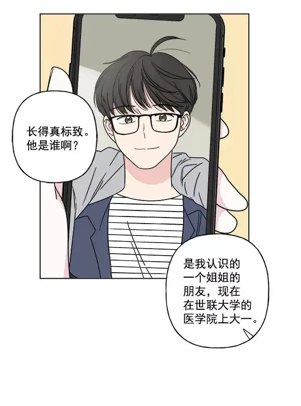 《我的妈妈是校花》第23话图2