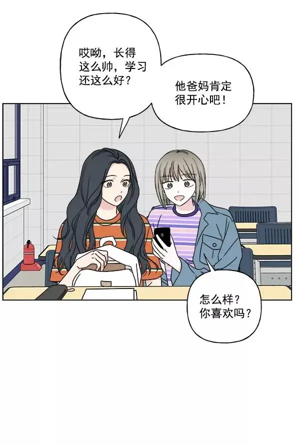 《我的妈妈是校花》第23话图3