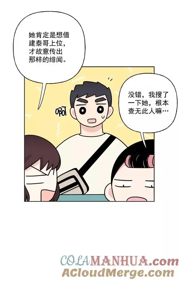 《我的妈妈是校花》第25话图13