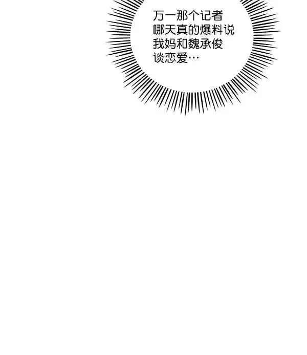 《我的妈妈是校花》第25话图18